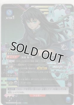 画像1: 時透 無一郎≪パラレル≫