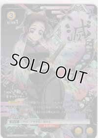 胡蝶 しのぶ≪パラレル≫