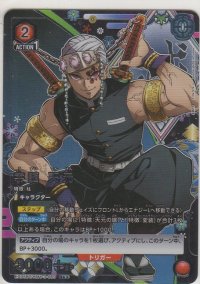 宇髄 天元≪パラレル≫