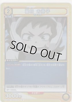 画像1: 麗日 お茶子