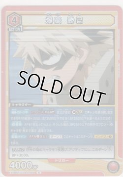 画像1: 爆豪 勝己