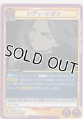 レディ・ナガン