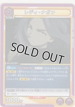 画像1: レディ・ナガン
