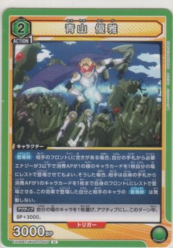 画像1: 青山 優雅