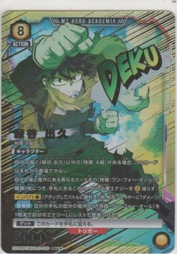 画像1: 緑谷 出久≪パラレル≫