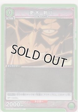 画像1: 更木 剣八