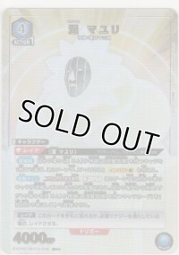 涅 マユリ≪パラレル≫
