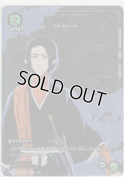 画像1: 綾瀬川 弓親≪パラレル≫