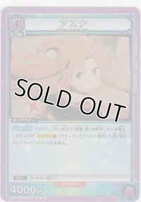 アスナ