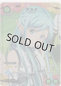 アスナ≪パラレル≫