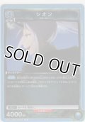 【EX09BT/TSK-2-019 R】シオン