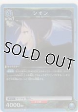 【EX09BT/TSK-2-019 R】シオン