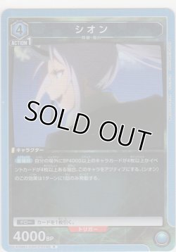 画像1: 【EX09BT/TSK-2-019 R】シオン