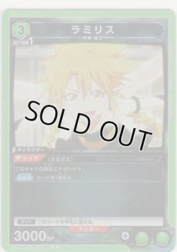 画像1: ラミリス