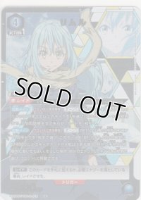 リムル≪パラレル≫