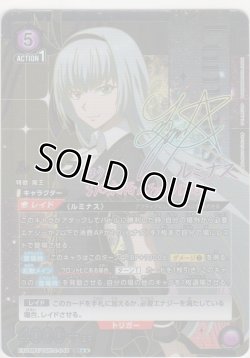 画像1: ルミナス≪パラレル≫