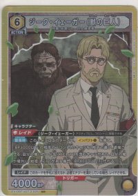 ジーク・イェーガー（獣の巨人）