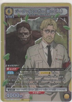 画像1: ジーク・イェーガー（獣の巨人）