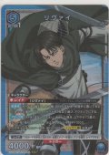 リヴァイ
