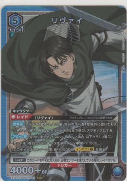 画像1: リヴァイ