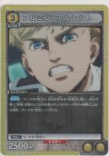 アルミン・アルレルト