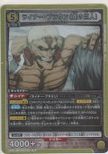 ライナー・ブラウン（鎧の巨人）