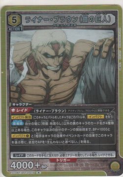 画像1: ライナー・ブラウン（鎧の巨人）
