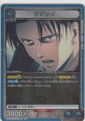 リヴァイ