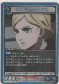 ヒストリア・レイス