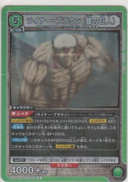 画像1: ライナー・ブラウン（鎧の巨人）