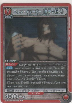 画像1: エレン・イェーガー（進撃の巨人）