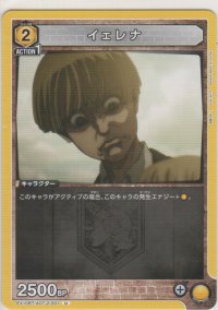イェレナ