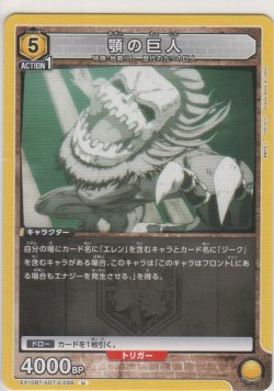 画像1: 顎の巨人