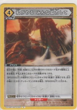 画像1: 私がやる みんな協力して
