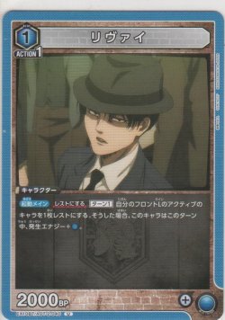 画像1: リヴァイ