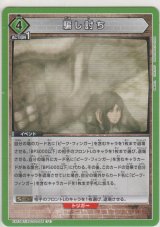 騙し討ち