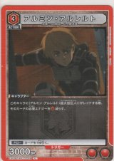 アルミン・アルレルト