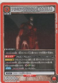 アルミン・アルレルト（超大型巨人）