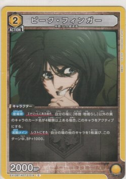 画像1: ピーク・フィンガー