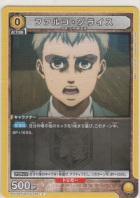 ファルコ・グライス