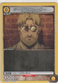 ジーク・イェーガー