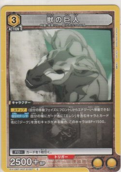 画像1: 獣の巨人