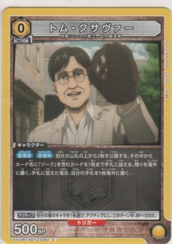 画像1: トム・クサヴァー