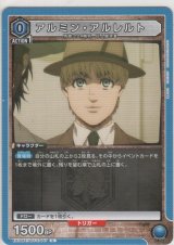 アルミン・アルレルト