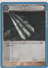 雷槍