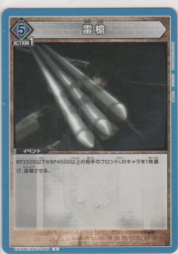 画像1: 雷槍