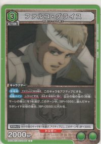 ファルコ・グライス