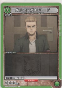 ポルコ・ガリアード