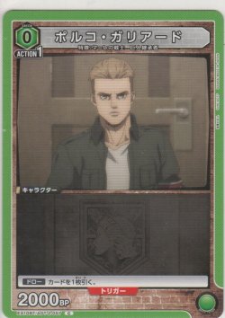 画像1: ポルコ・ガリアード