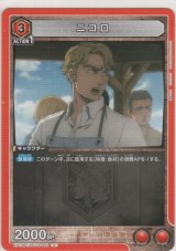 ニコロ